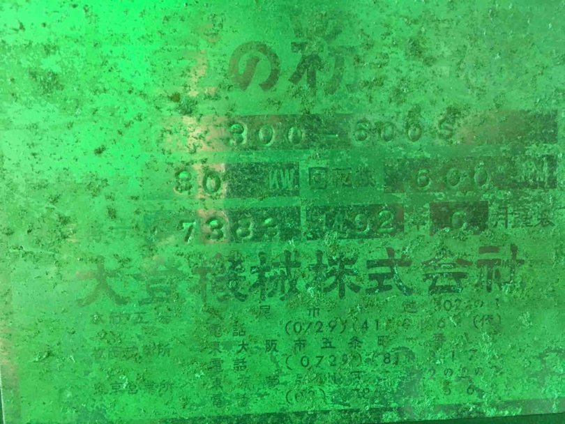 大登機械製粉砕機の詳細画像｜1枚目