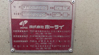 ホーライ製粉砕機の詳細画像|1枚目