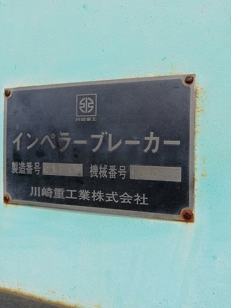 川崎重工業製破砕機の詳細画像|1枚目