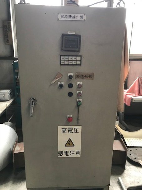 大原鉄工所製破砕機の詳細画像｜5枚目