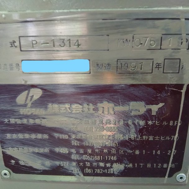 ホーライ製粉砕機の詳細画像|1枚目
