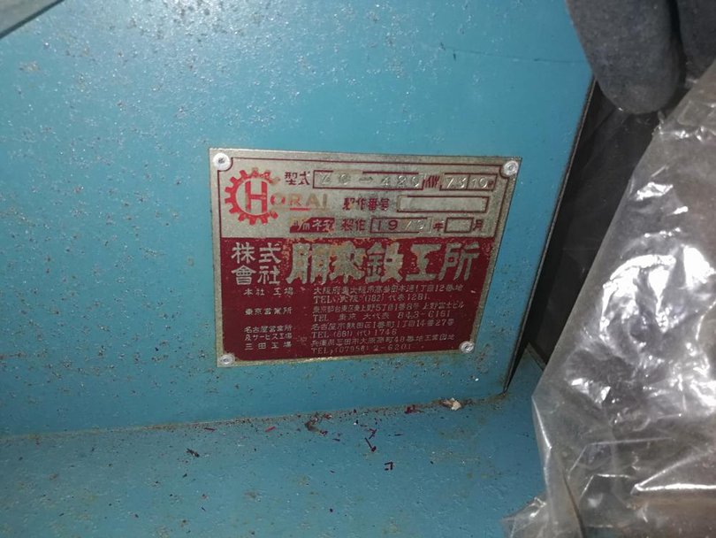 ホーライ製粉砕機の詳細画像|1枚目