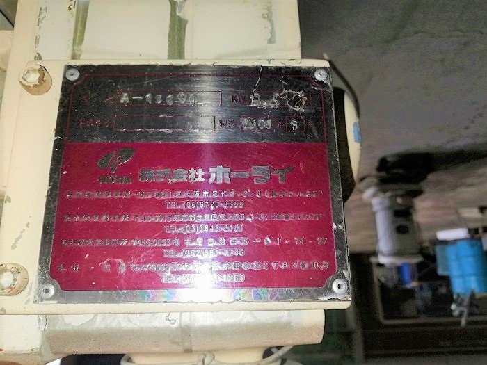 ホーライ製粉砕機の詳細画像｜1枚目