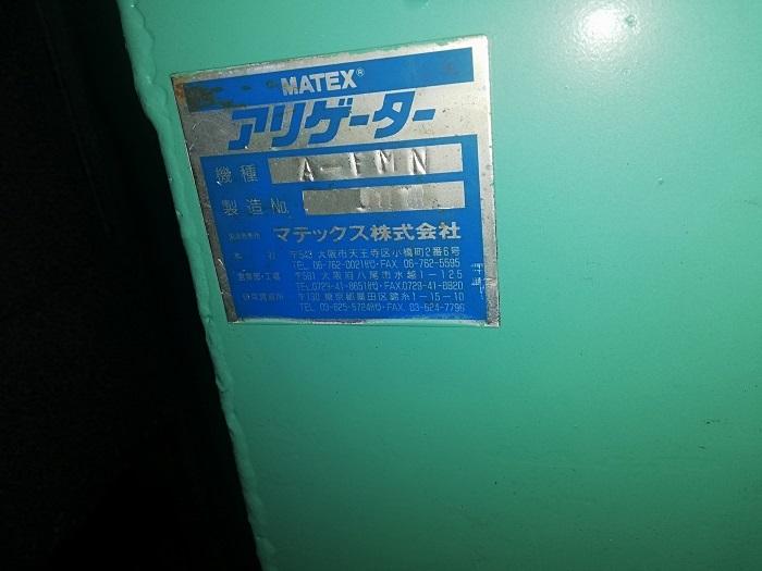 マテックス製粉砕機の詳細画像|1枚目