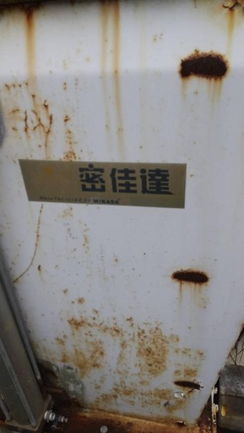 国内製粉砕機の詳細画像｜7枚目