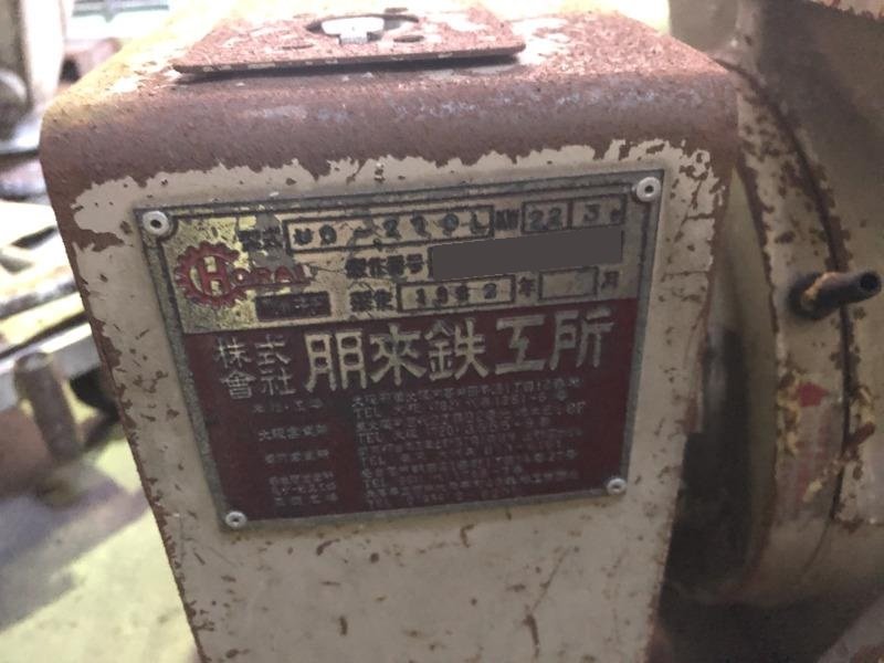 ホーライ製粉砕機の詳細画像|1枚目