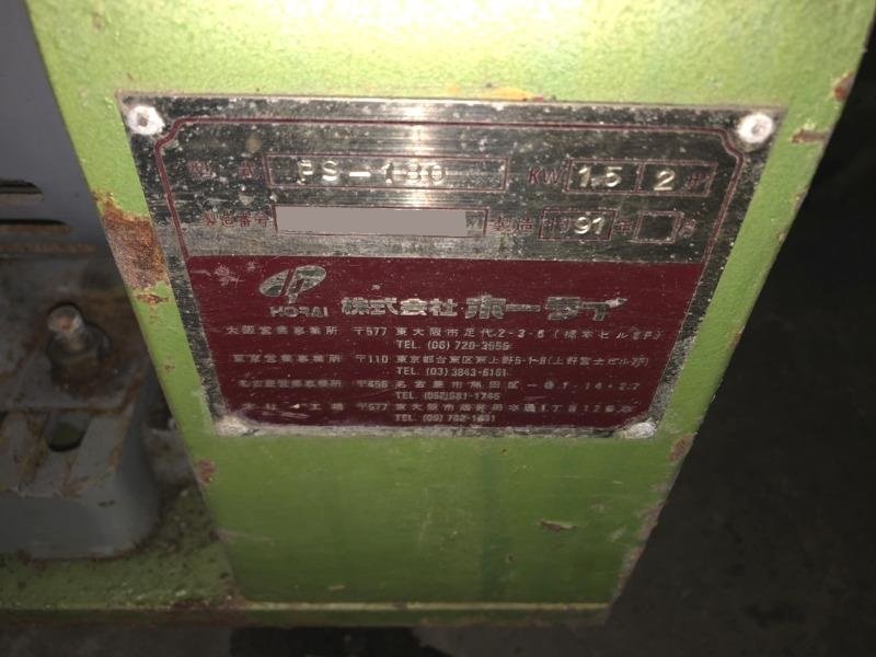 ホーライ製粉砕機の詳細画像｜1枚目
