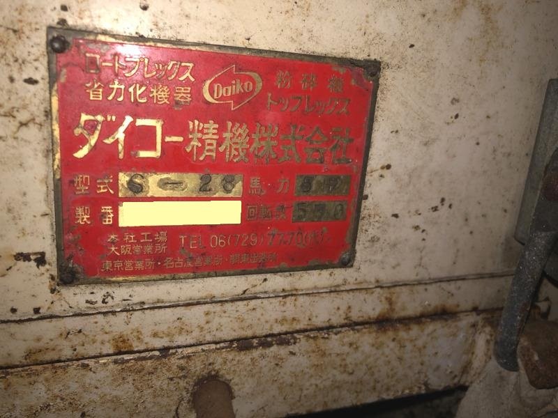 ダイコー精機製粉砕機の詳細画像｜1枚目