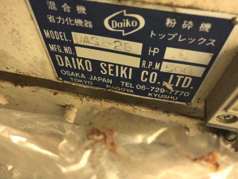ダイコー精機製粉砕機の詳細画像｜1枚目