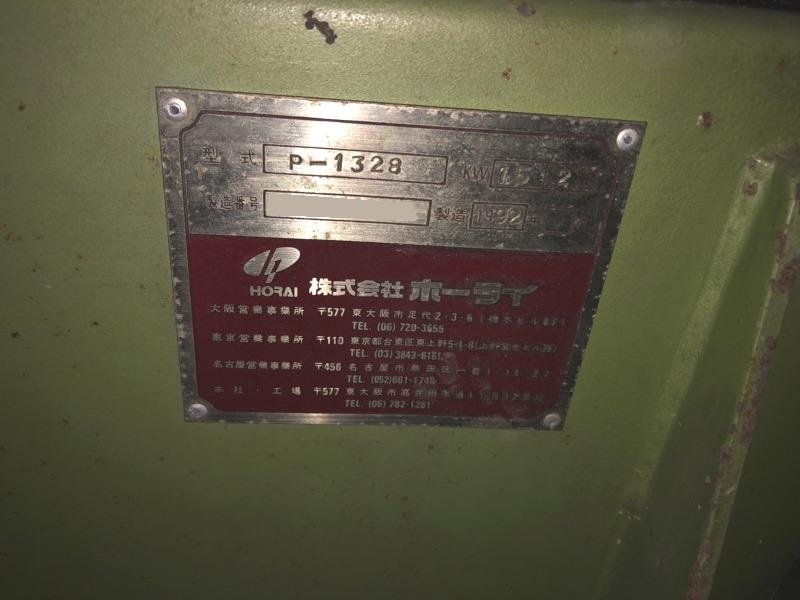ホーライ製粉砕機の詳細画像｜1枚目