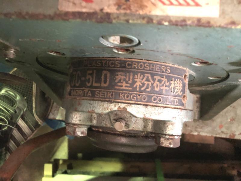 森田精機製粉砕機の詳細画像｜1枚目