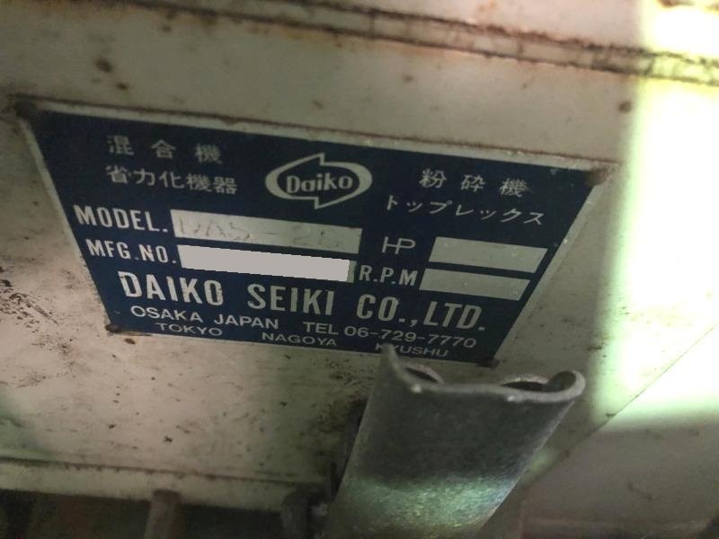 ダイコー精機製粉砕機の詳細画像｜1枚目