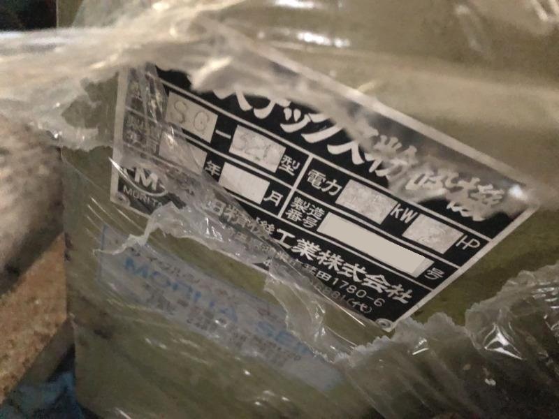 森田精機製粉砕機の詳細画像｜1枚目