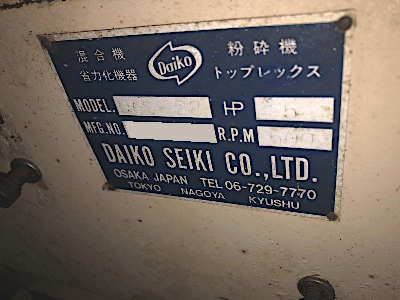 ダイコー精機製粉砕機の詳細画像｜1枚目