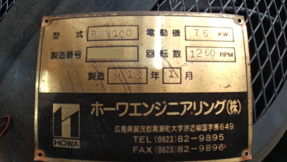 ホーワエンジニアリング製粉砕機の詳細画像｜1枚目