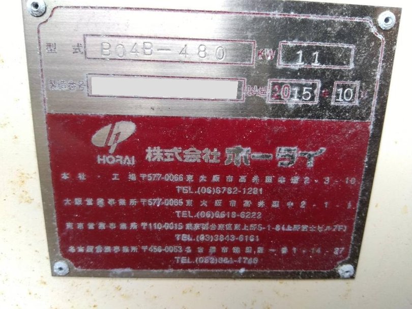 ホーライ製粉砕機の詳細画像|1枚目