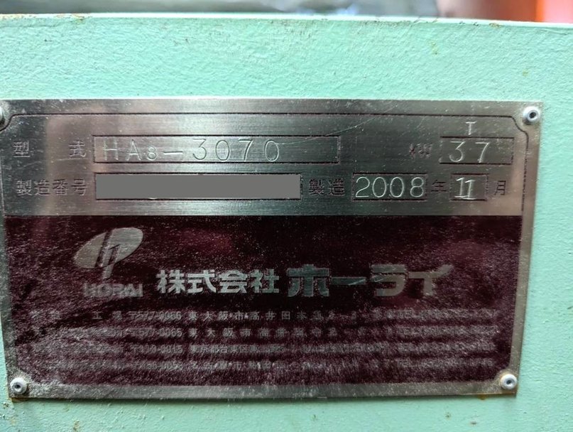 ホーライ製粉砕機の詳細画像｜1枚目