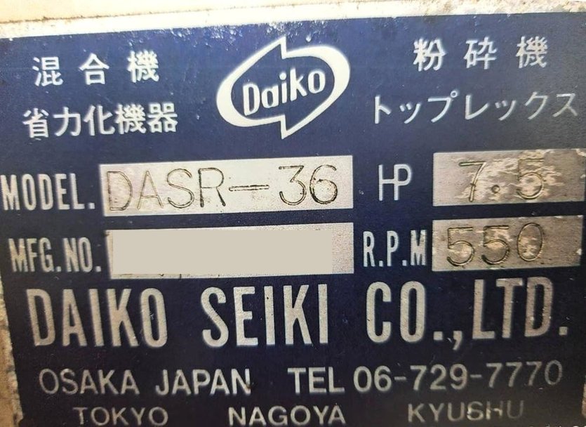 ダイコー精機製粉砕機の詳細画像|1枚目