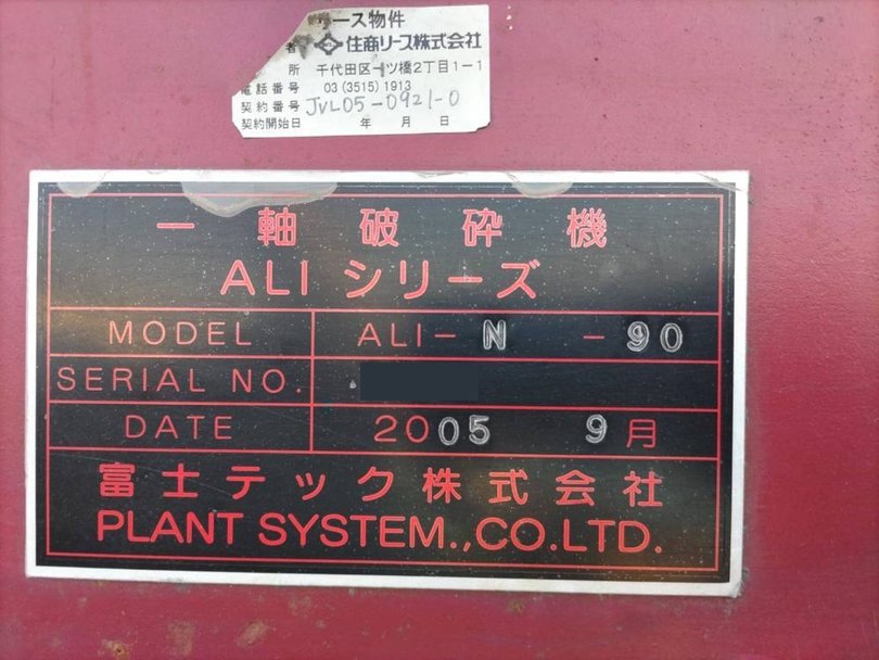 フジテックス製破砕機の詳細画像|1枚目