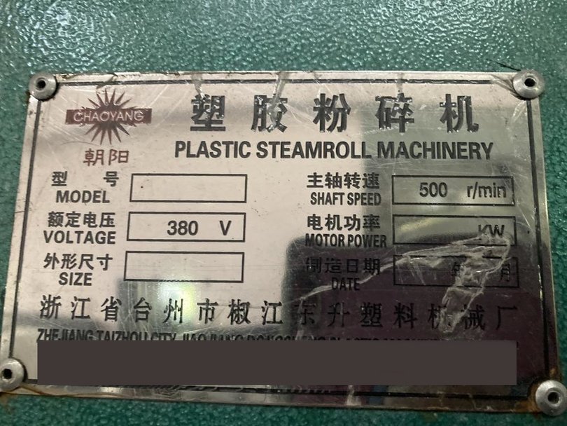 中国製粉砕機の詳細画像|1枚目
