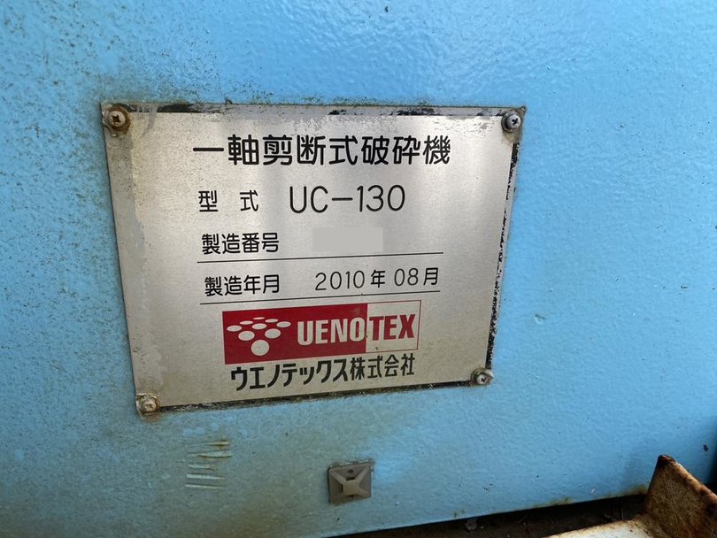 ウエノテックス製粉砕機の詳細画像｜1枚目