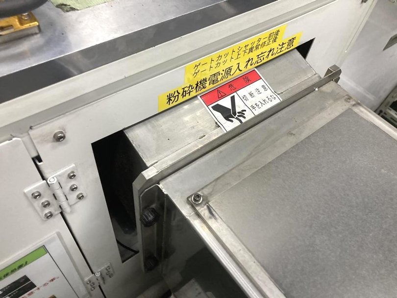 渡部製鋼所製粉砕機の詳細画像|5枚目