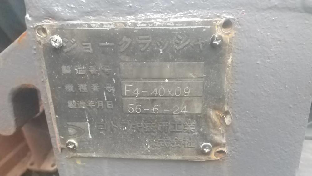 コトブキ技研工業製破砕機の詳細画像|1枚目