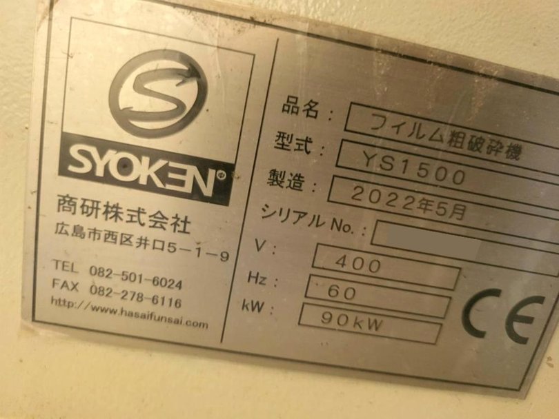 商研製粉砕機の詳細画像｜2枚目