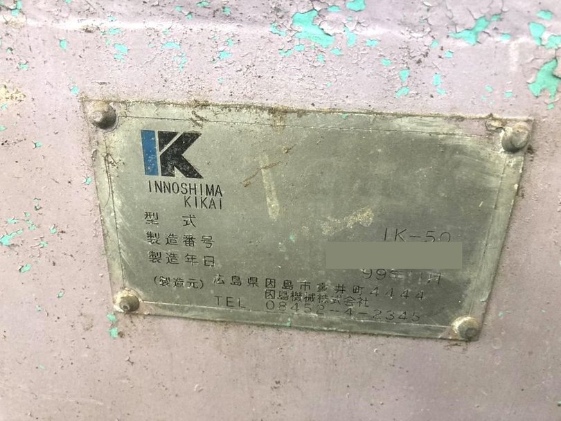 因島機械製粉砕機の詳細画像｜1枚目