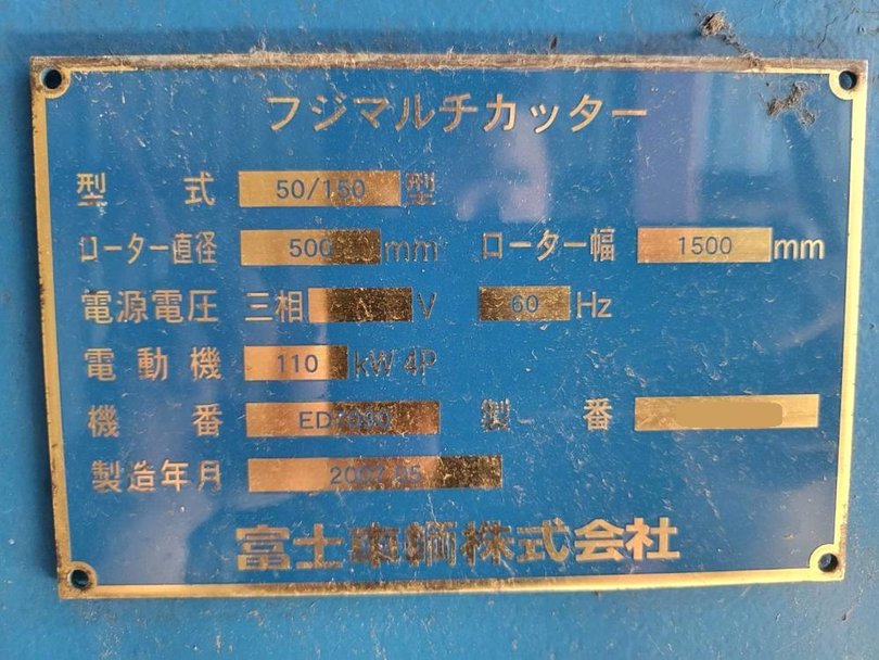 富士車輛製破砕機の詳細画像|1枚目