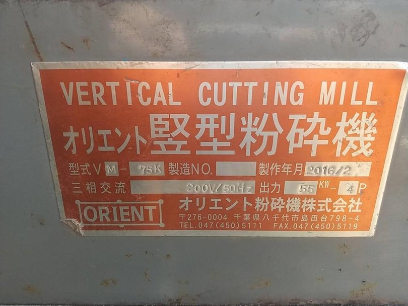 オリエント製粉砕機の詳細画像｜1枚目
