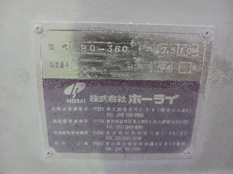 ホーライ製粉砕機の詳細画像|1枚目