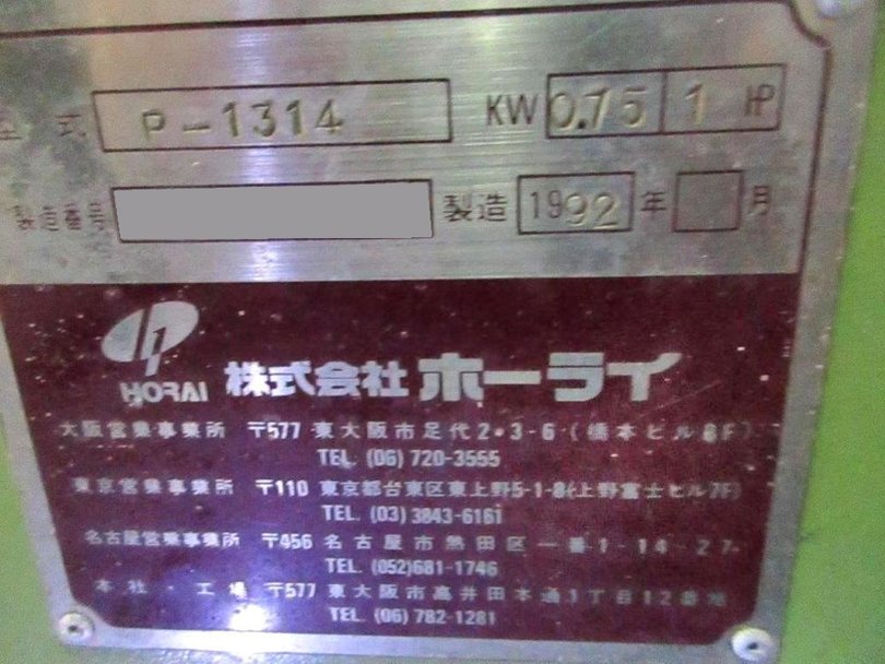 ホーライ製粉砕機の詳細画像|1枚目