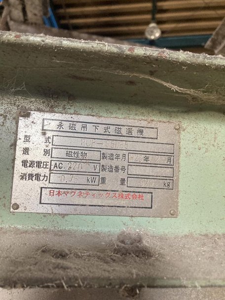 因島機械製粉砕機の詳細画像｜1枚目