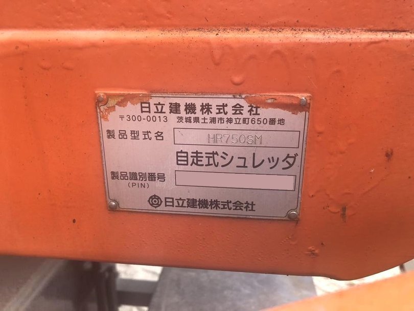 日立建機製破砕機の詳細画像｜1枚目