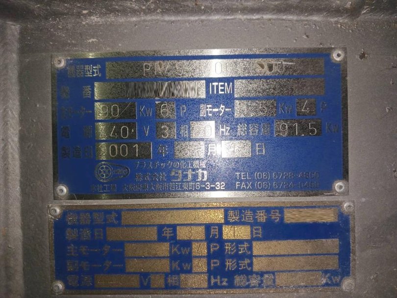 タナカ製粉砕機の詳細画像|2枚目