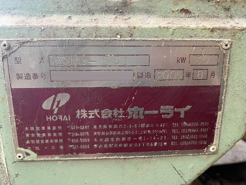 ホーライ製粉砕機の詳細画像|1枚目