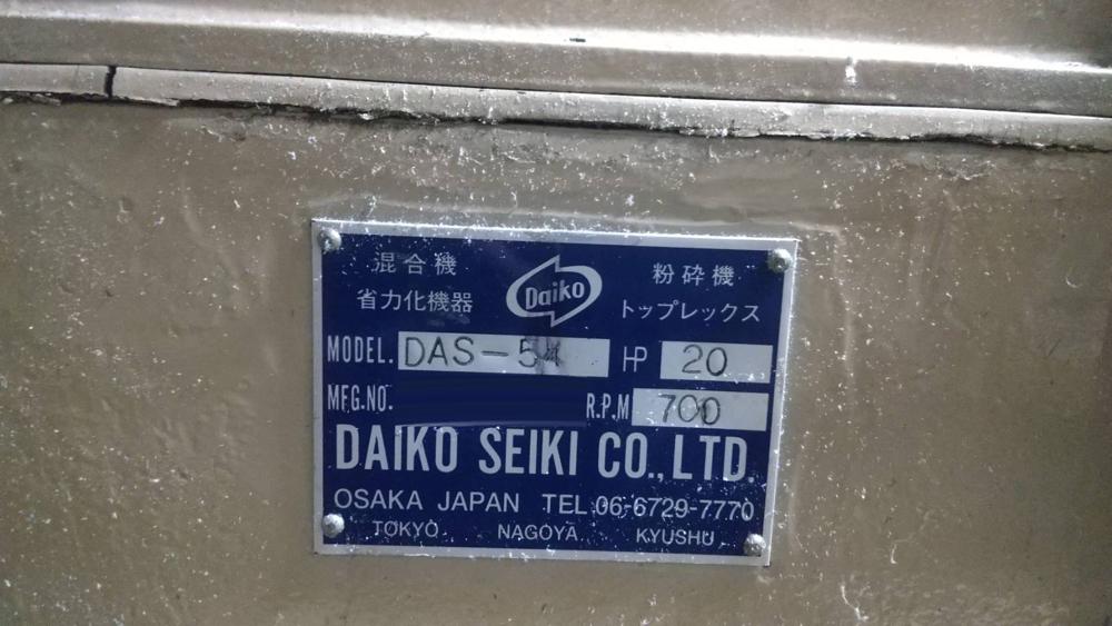 ダイコー精機製粉砕機の詳細画像|1枚目