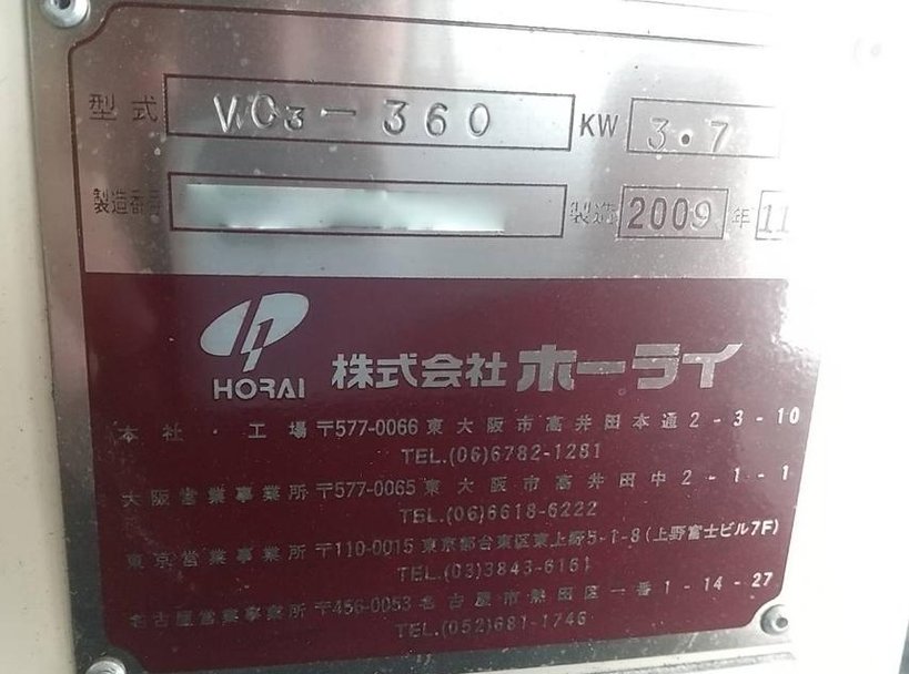 ホーライ製粉砕機の詳細画像|1枚目