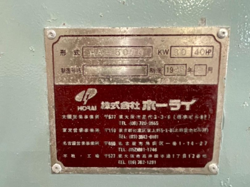 ホーライ製粉砕機の詳細画像|1枚目