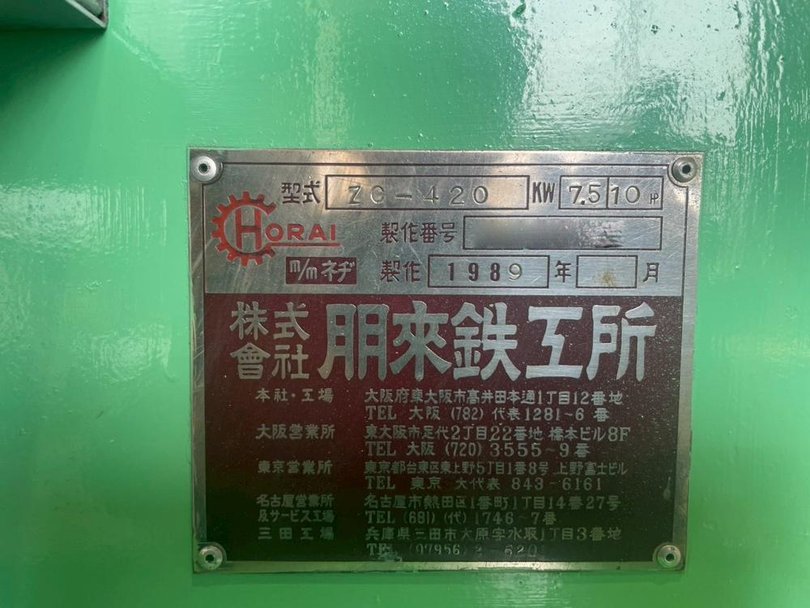 ホーライ製粉砕機の詳細画像|1枚目