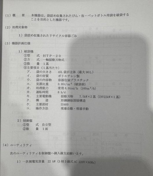 大阪NEDマシナリー製破砕機の詳細画像|5枚目