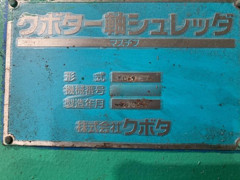 クボタ製粉砕機の詳細画像|1枚目