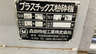 森田精機製粉砕機のナビゲーション用サムネイル
